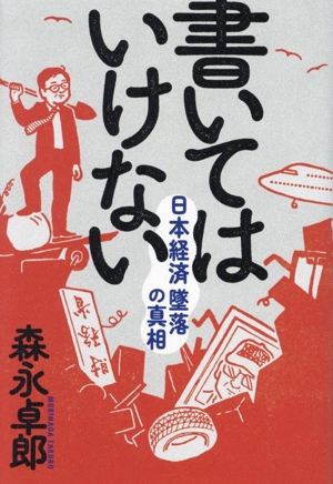 災害の人類学 カタストロフィと文化 中古本・書籍 | ブックオフ公式