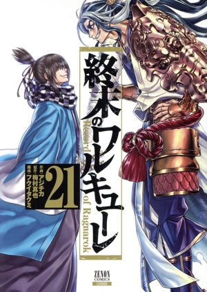 終末のワルキューレ(23) ゼノンC 新品漫画・コミック | ブックオフ公式