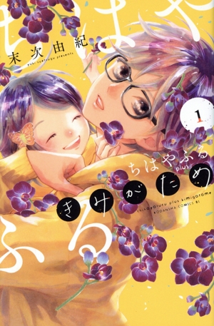 中古コミック】ちはやふる・全50巻セット+きみがため・全4巻セット