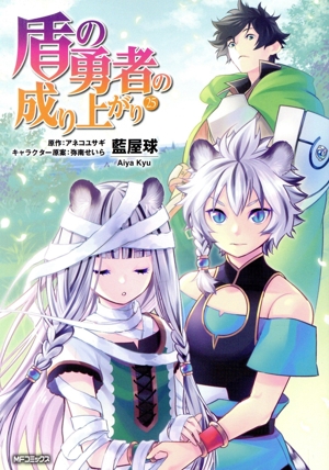 コミック全巻セット・まとめ買い】盾の勇者の成り上がり(1～29巻