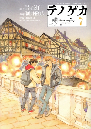 コミック全巻セット・まとめ買い】テノゲカ(全10巻)セット | ブック