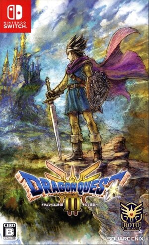 ドラゴンクエストⅢ そして伝説へ… 新品ゲーム | ブックオフ公式