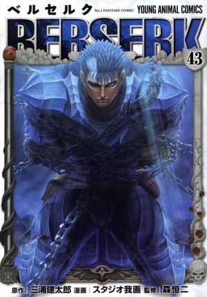 ベルセルク(41) ヤングアニマルC 中古漫画・コミック | ブックオフ公式