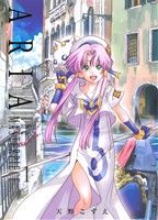 コミック全巻セット・まとめ買い】ARIA(完全版)(全8巻)セット | ブック