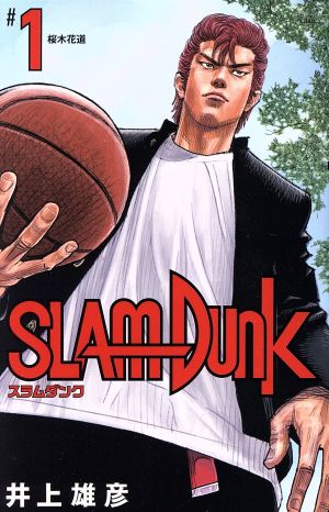 SLAM DUNK(新装再編版)(#18) 湘北VS.山王工業3 愛蔵版 中古漫画