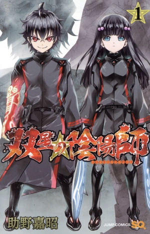 コミック全巻セット・まとめ買い】双星の陰陽師(全35巻)セット