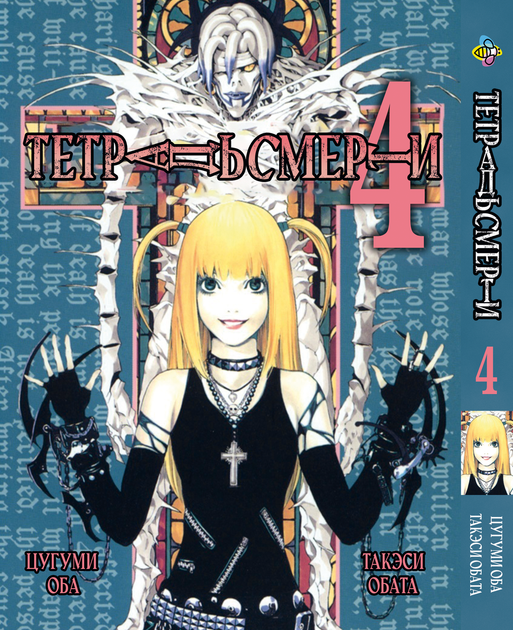 Книга Комплект Манги Тетрадь смерти Death Note с 01 по 12 на