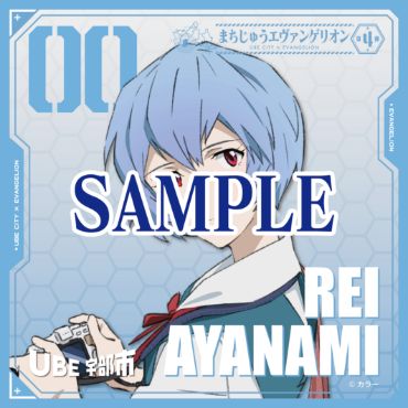 まちじゅうエヴァグルメ第4弾 - まちじゅうエヴァンゲリオン第4弾
