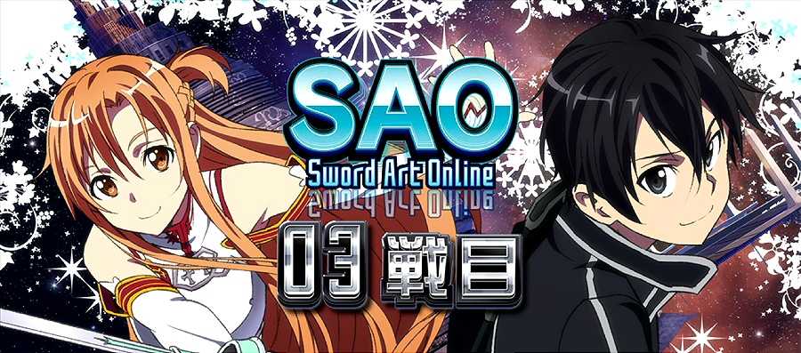 スロット ソードアート・オンライン(スマスロSAO) パチスロ スロット