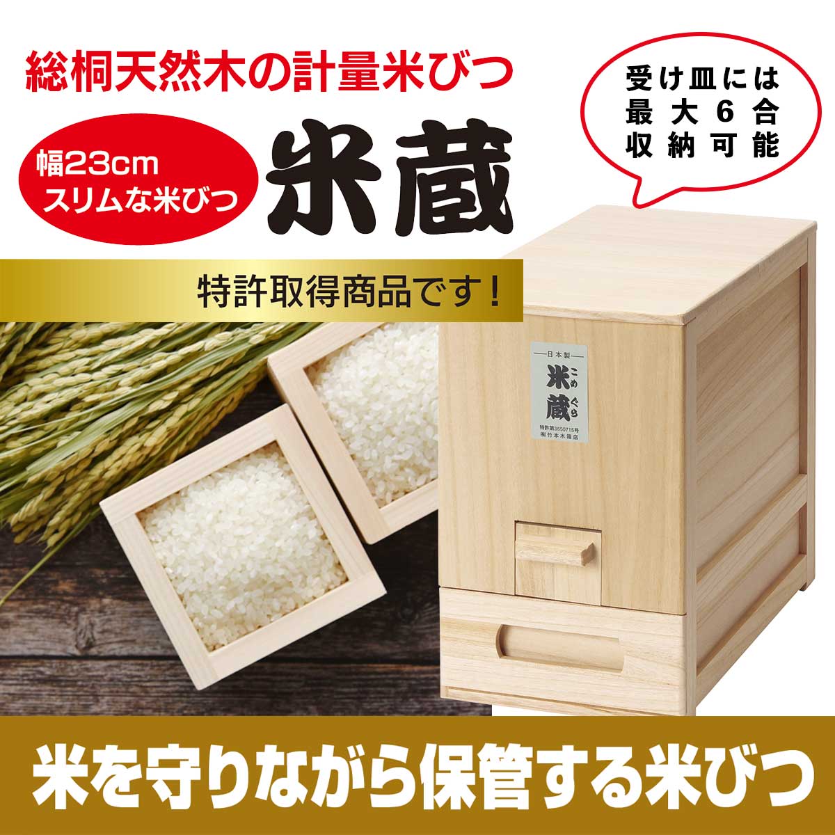 3626.竹本木箱店 米蔵 30kg【30kgタイプ】桐職人 竹本力雄作 総桐