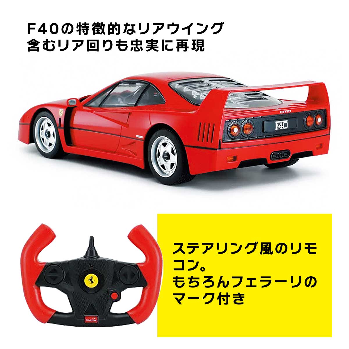 公式】 【終】【完売】フェラーリF40 電動RCカ－ (バラエティ) 商品