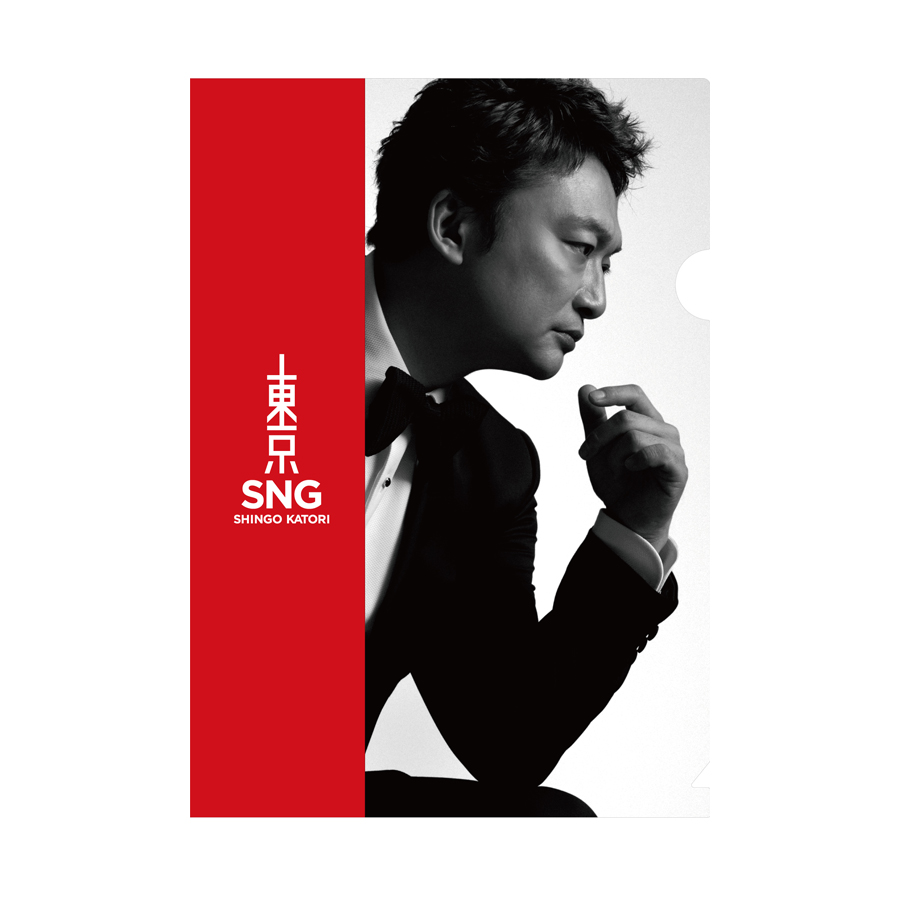 クリアファイルセット（3種セット）－香取慎吾 二〇二二年 四月特別