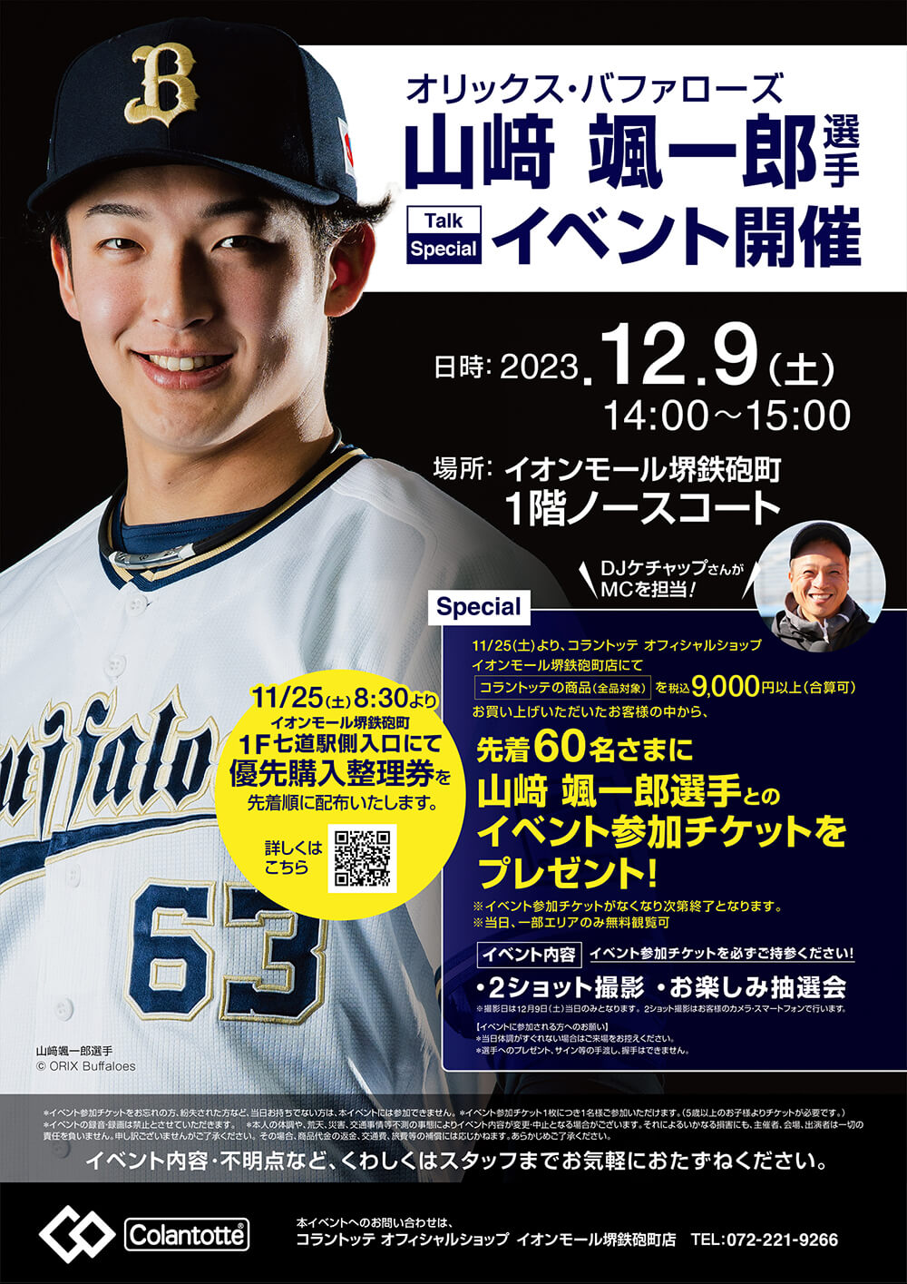 アドバイザリー契約】山﨑颯一郎選手（オリックス・バファローズ