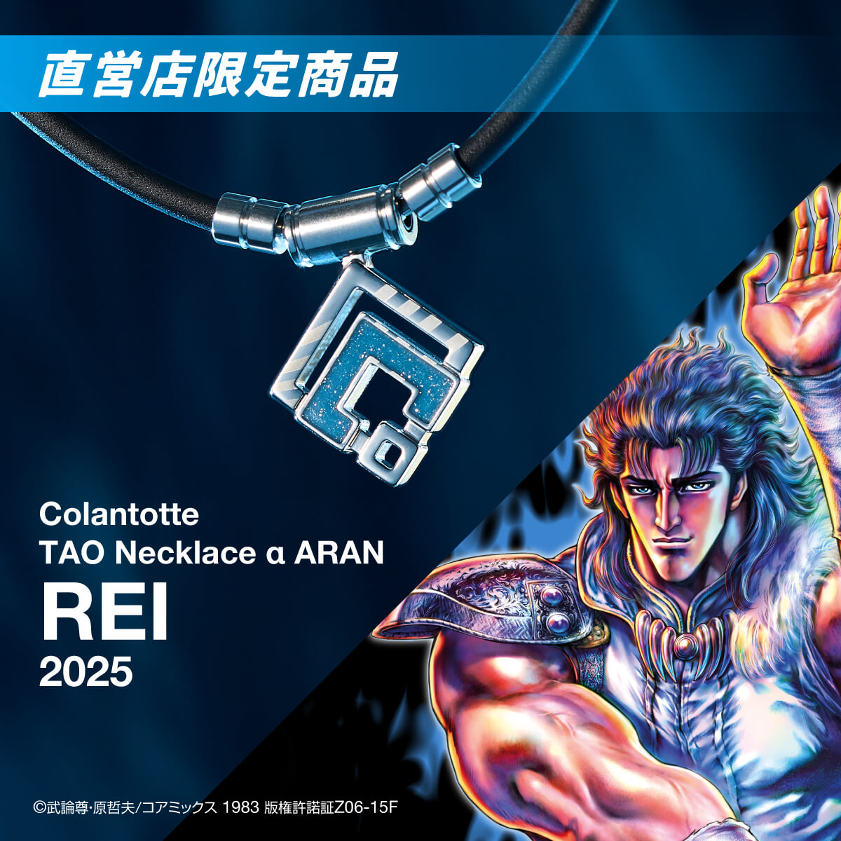 コラントッテ TAO ネックレス αARAN 【REI 2025】| 磁気ネックレス