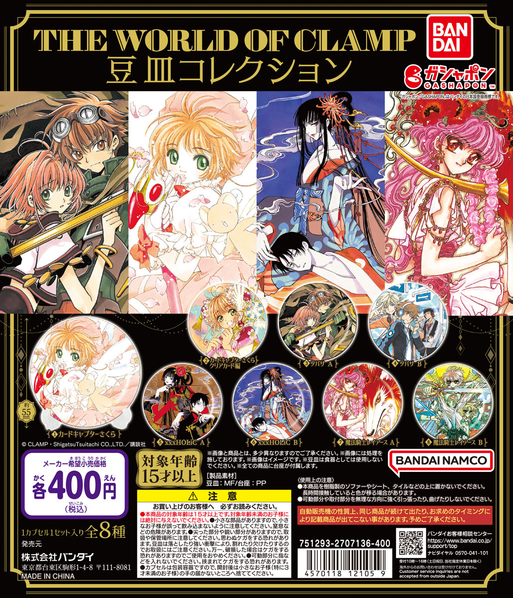 CLAMPを代表する作品の4作品がカプセルトイに！