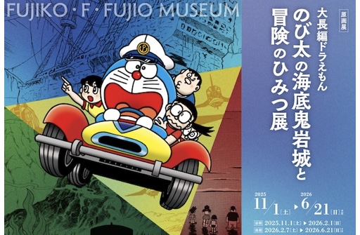 川崎市 藤子・F・不二雄ミュージアム新原画展のポスターデザインを大