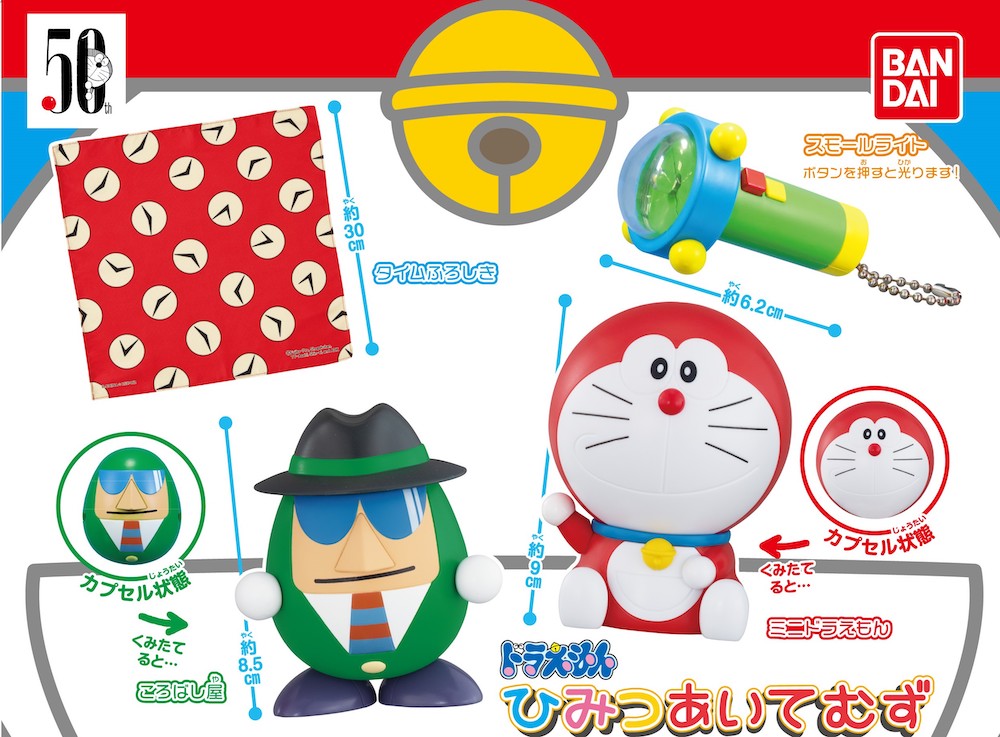 バンダイのガシャポン「ドラえもん ひみつあいてむず」が登場