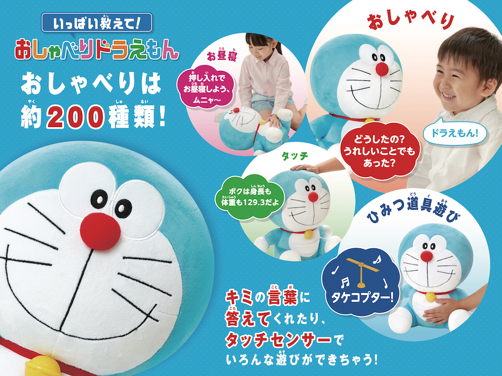 いっぱい教えて！おしゃべりドラえもんが新登場！｜ドラえもんチャンネル