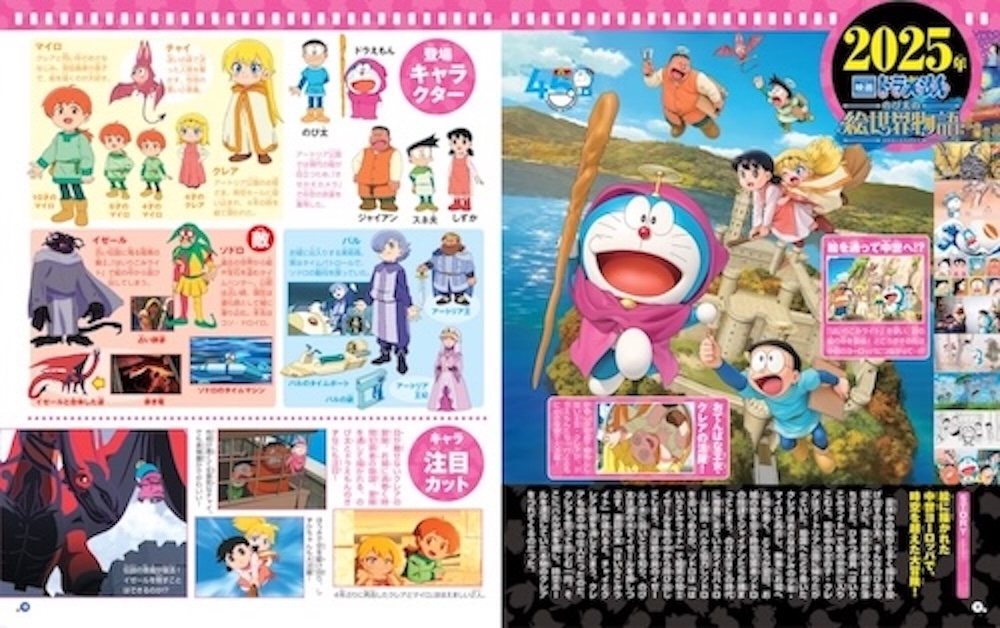 映画ドラえもん超全集」増補改訂版が登場!!｜ドラえもんチャンネル
