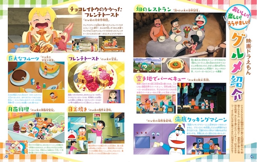 映画ドラえもん超全集」増補改訂版が登場!!｜ドラえもんチャンネル