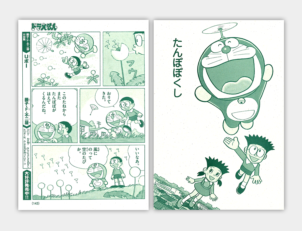 ドラえもん総集編 2023春号｜ドラえもんチャンネル