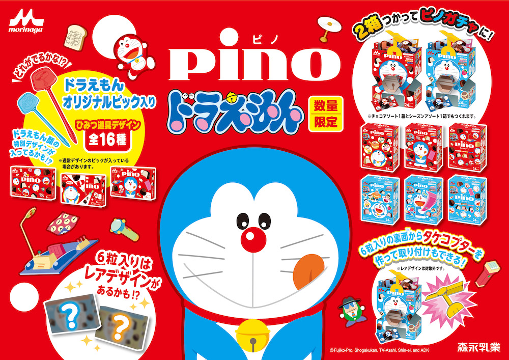 大人気アイス「Pino（ピノ）」にドラえもんデザインパッケージが 数量