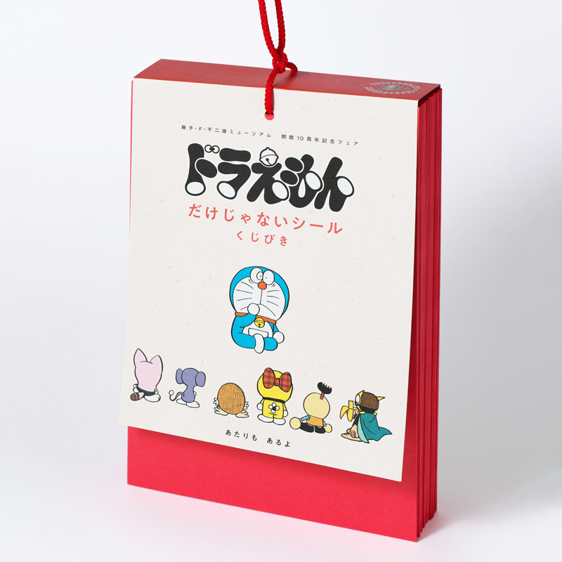 ドラえもん だけじゃないシールくじびき｜ドラえもんチャンネル