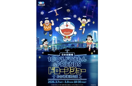 100％ドラえもん&フレンズin東京記事一覧｜ドラえもんチャンネル