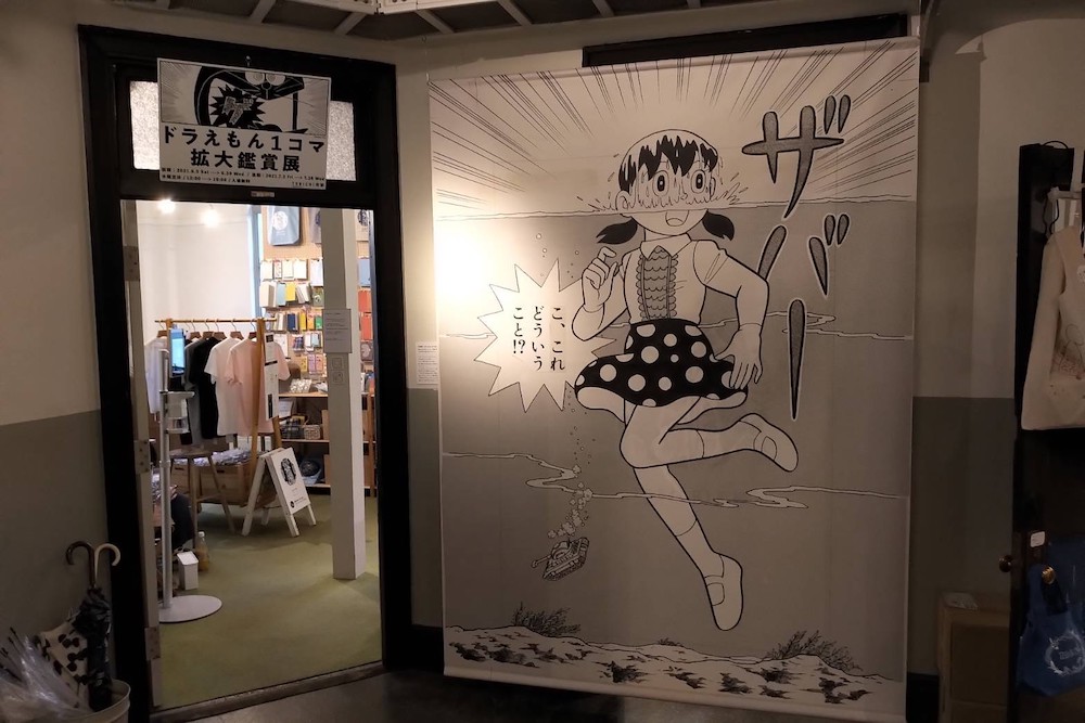 ドラえもん1コマ拡大鑑賞展」TOBICHI京都で巡回開催！｜ドラえもん