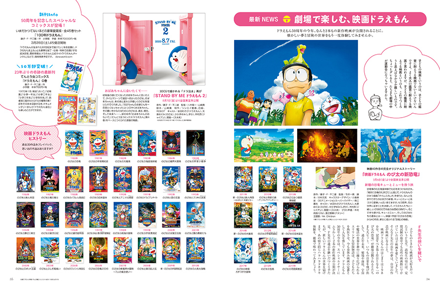 絵本の雑誌「MOE」2020年4月号でドラえもんを大特集！｜ドラえもん