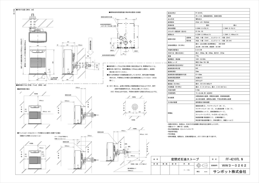 FF式石油温風暖房機 FF-4210TL N FF式石油温風暖房機 サンポット
