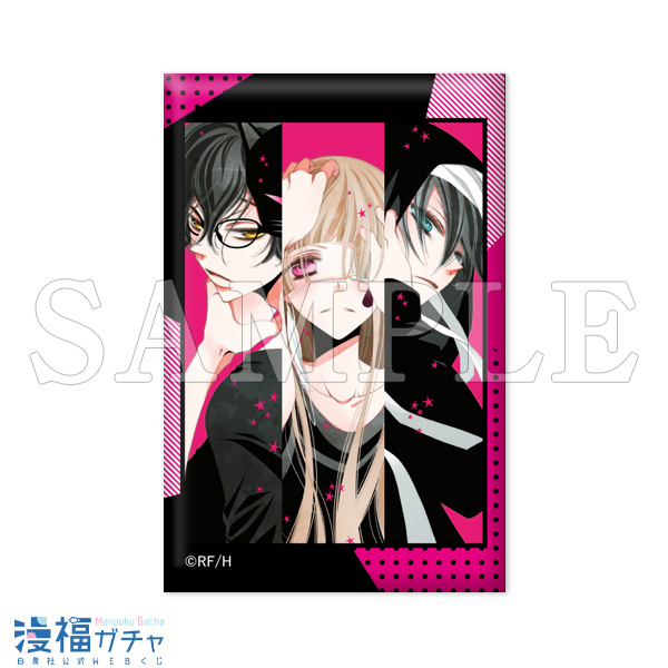 福山リョウコ連載20周年記念ガチャ | 【漫福ガチャ】白泉社公式WEBくじ