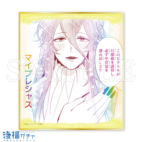 推しに甘噛み ガチャ | 【漫福ガチャ】白泉社公式WEBくじ | 人気＆名作