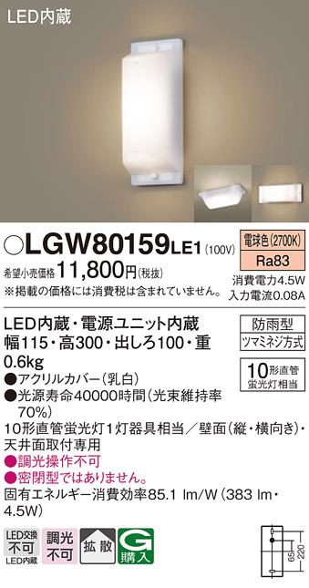 lgw80159le1」の人気商品一覧 | 安い商品を通販サイトから探す - 価格.com