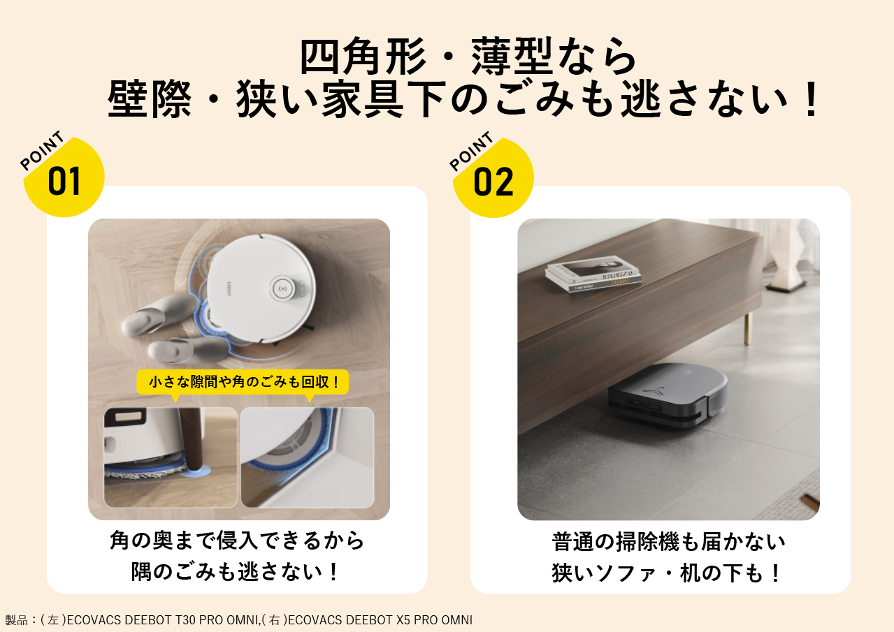 2025】ロボット掃除機のおすすめ14選！ルンバ・エコバックス・Eufyなど