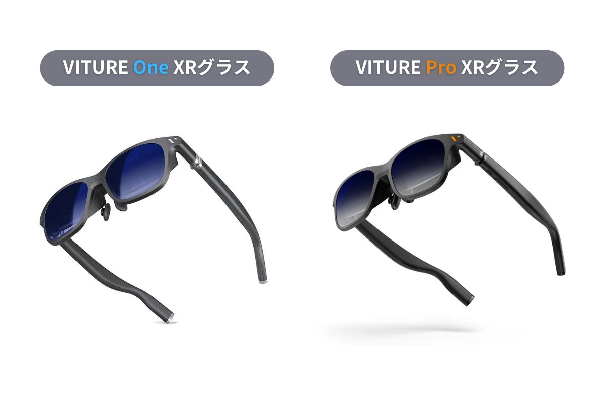 VITURE Pro XRグラスを実機レビュー！前モデル・類似品との違いも紹介