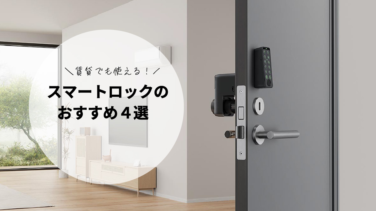 Qrio スマートロック Qrio Lock Q-SL2｜ kikito[キキト] -ドコモの家電