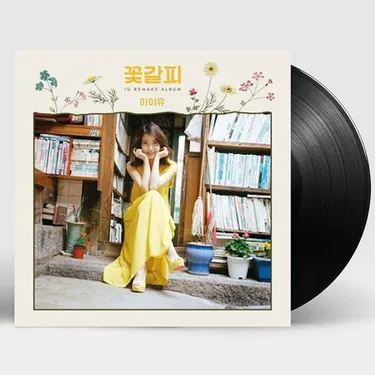 IU(아이유) | 꽃갈피: 리메이크 [LP] [한정반] - 핫트랙스