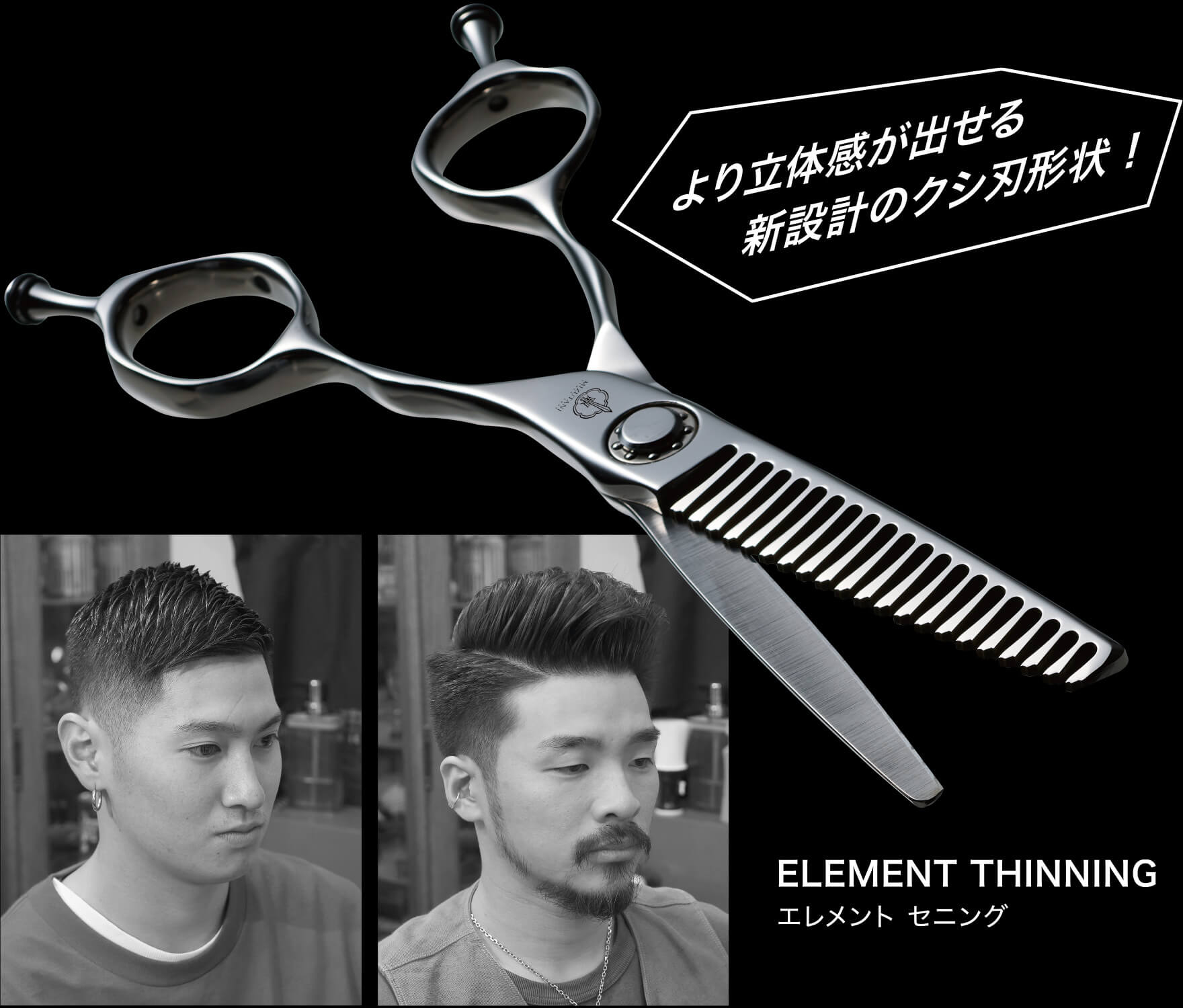 特集 NEW ELEMENT THINNING | ミズタニシザーズ