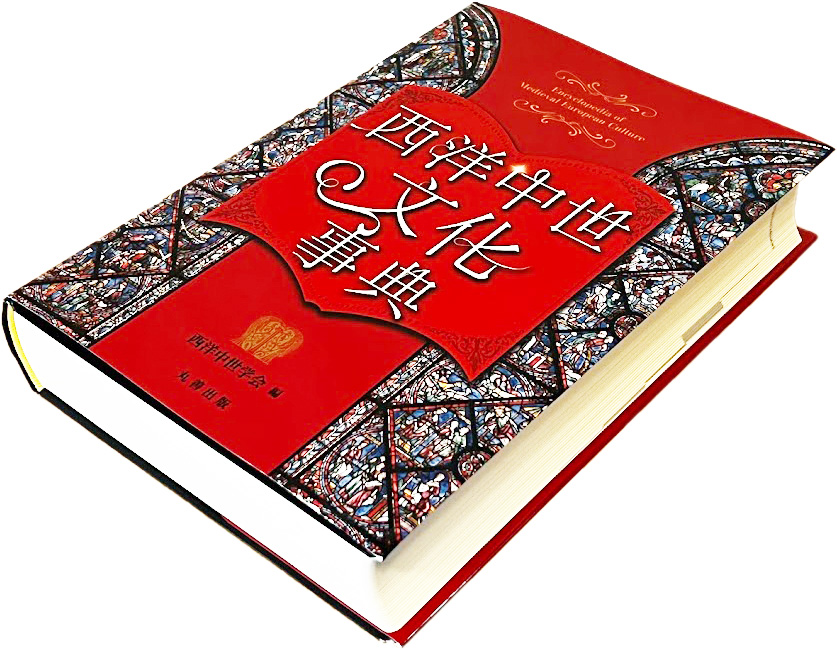 実践編1：『西洋中世文化事典』を羊皮紙で作るとしたら？