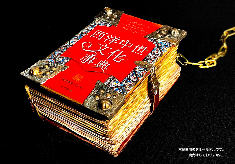 実践編1：『西洋中世文化事典』を羊皮紙で作るとしたら？