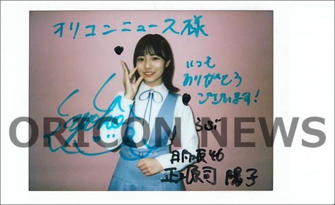 日向坂になりましょう』配信中！日向坂46・四期生の正源司陽子さん直筆