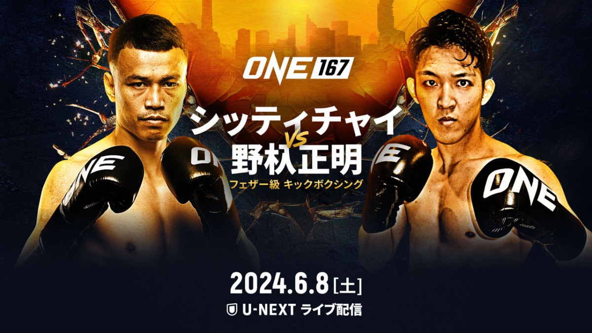 怪物”野杁正明がONEに初参戦！ | オリコンニュース（ORICON NEWS）
