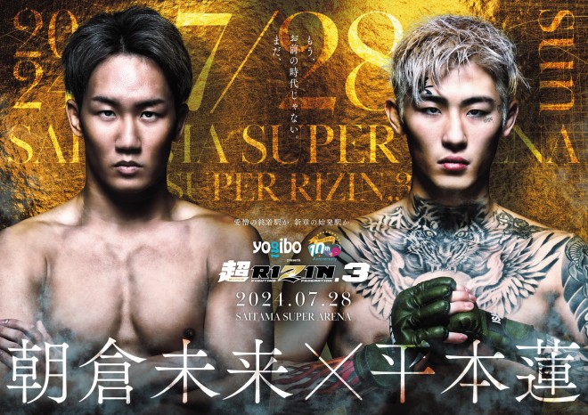 超RIZIN.3』ABEMAオリジナル「朝倉未来＆平本蓮」ステッカー2枚セット