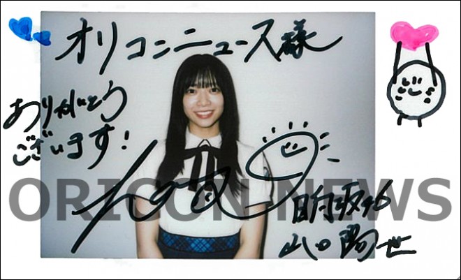 日向坂46山口陽世さん直筆サインチェキ | オリコンニュース（ORICON NEWS）