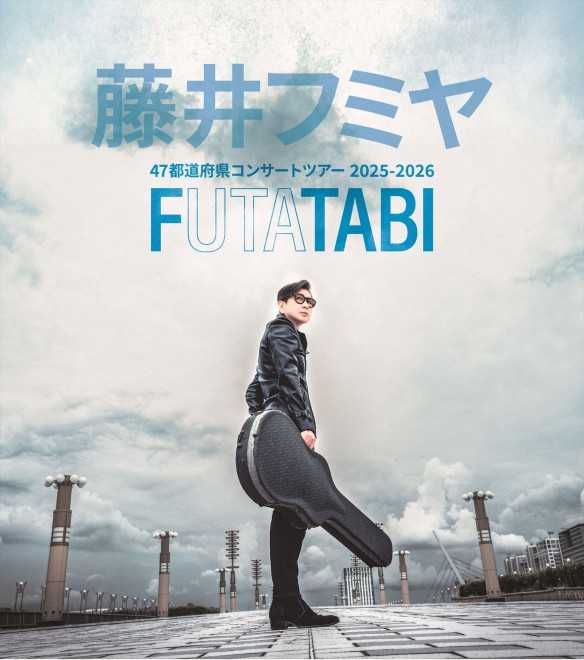 藤井フミヤ：デビュー40周年を超えてファンとの絆はより強固に 2周目の