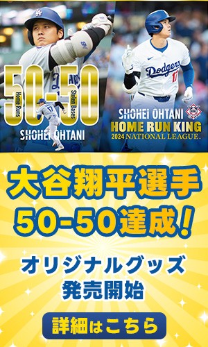 大谷翔平、前人未到の「50-50」達成記念 特別フレーム切手セット＆限定
