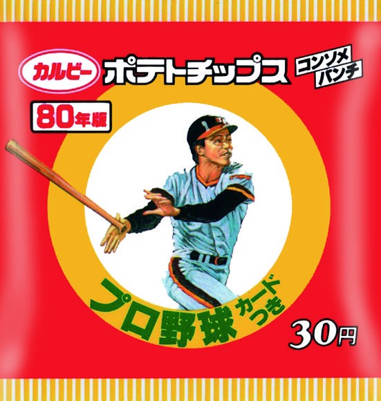 発売なしの“空白の2年間”が存在…『プロ野球チップス』が50周年、今でも