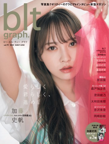 画像まとめ | 『blt graph. vol.79』 | オリコンニュース（ORICON NEWS）