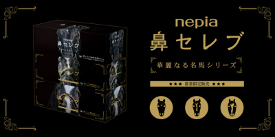ダービー馬が鼻セレブに集結…キズナら名馬3頭の限定パッケージ発売
